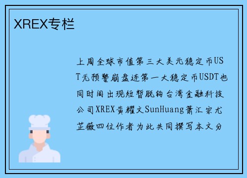 XREX专栏